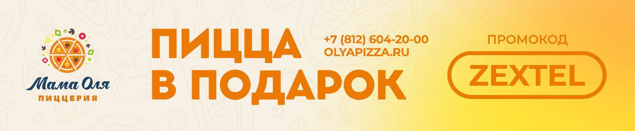 Пиццерия «Мама Оля»